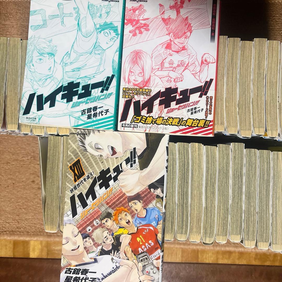 ハイキュー全巻45巻➕オマケ小説3巻セット
