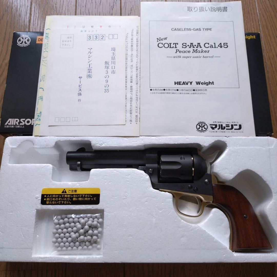 マルシン　SAA 　デラックスエディション　ヘビーウェイト