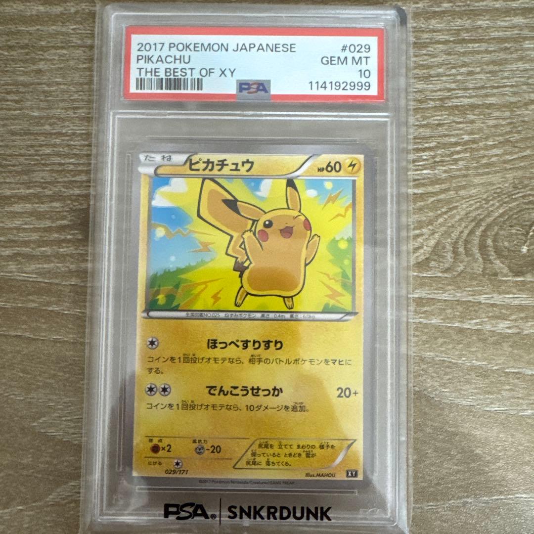 ピカチュウ　The best of XY 029/171 PSA10