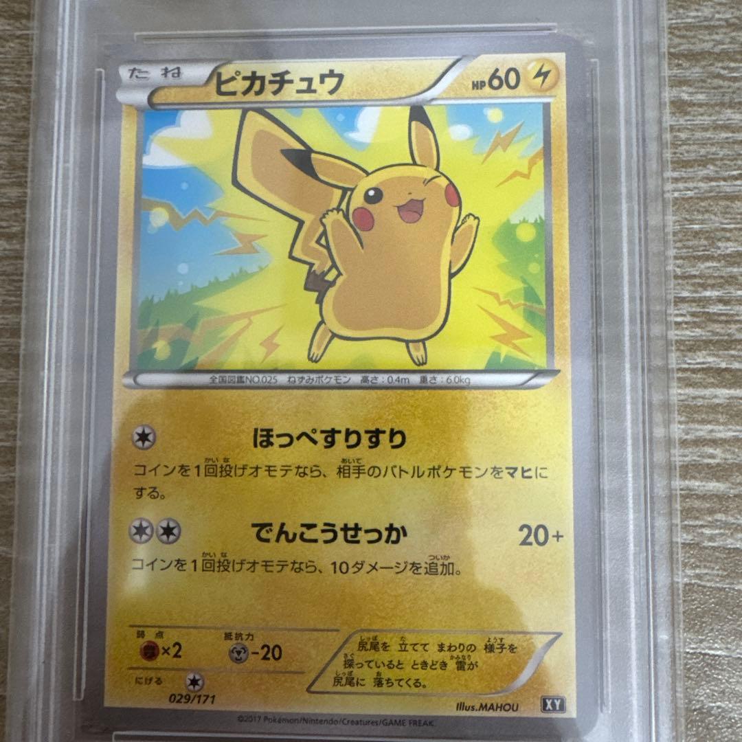 ピカチュウ　The best of XY 029/171 PSA10