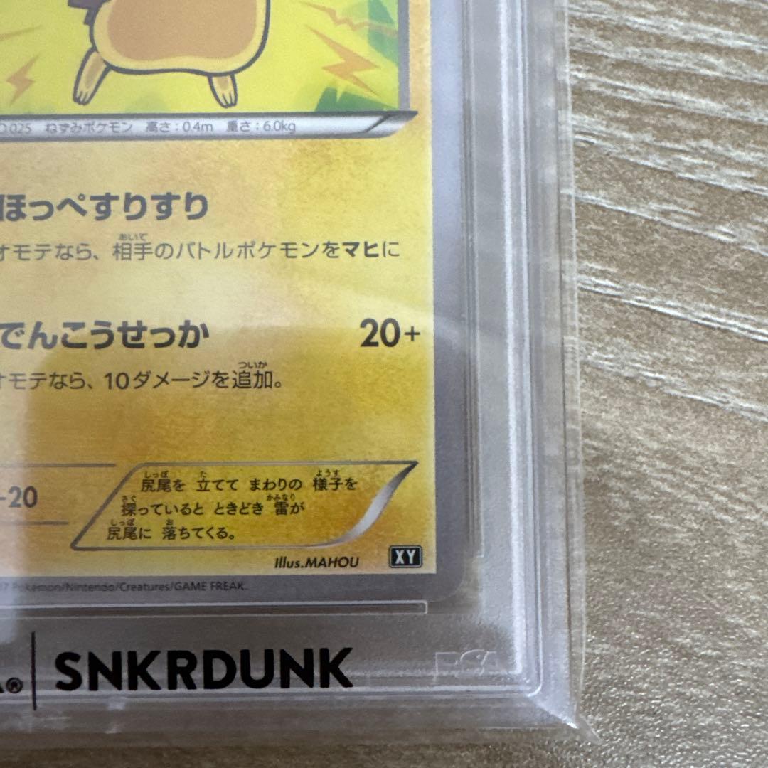 ピカチュウ　The best of XY 029/171 PSA10