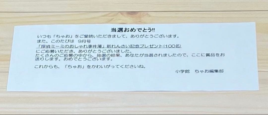 【非売品、レア】ちゃお ふじたはすみ先生 直筆 サイン入り　クリアファイル