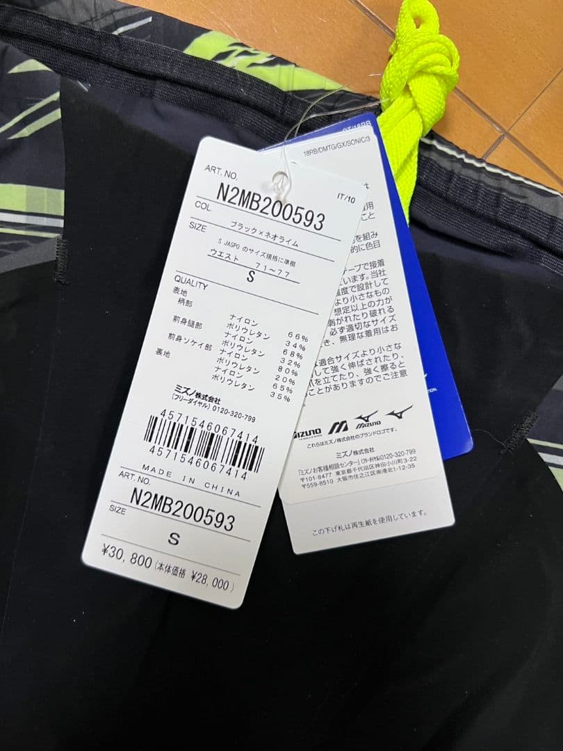 ミズノ　GX SONIC NEO SL サイズS,