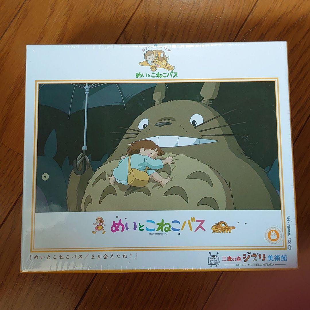 トトロ 300ピースパズル