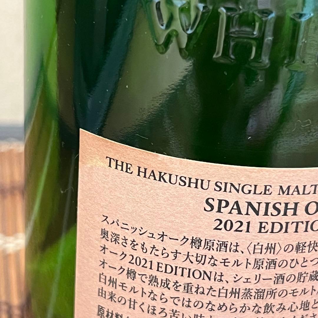 【空瓶2本】白州 スパニッシュオーク ピーテッドモルト 2021エディション