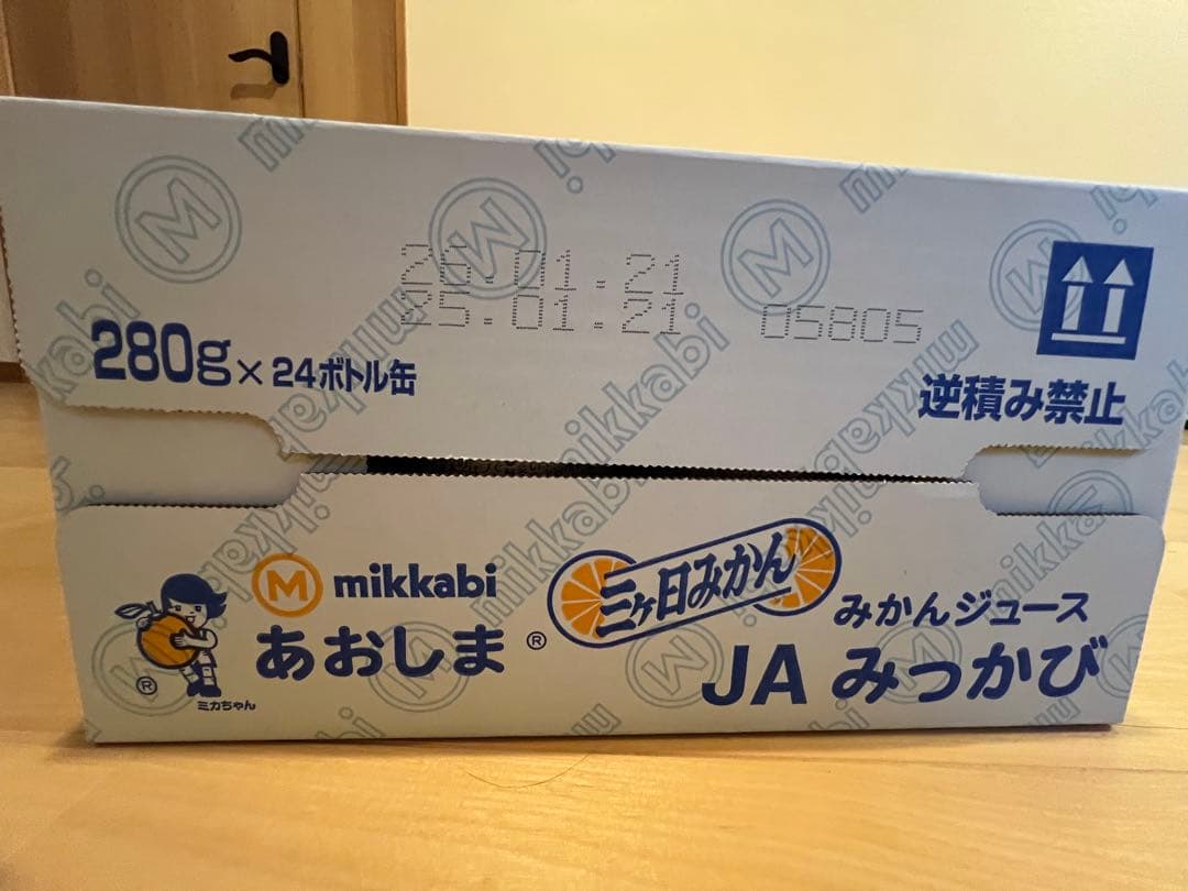 三ヶ日みかん　あおしまみかんジュース 280ml×24本