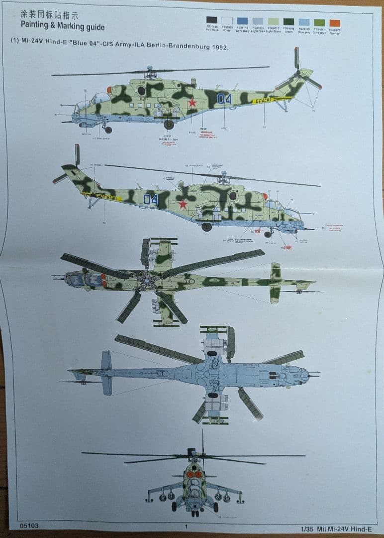Mi-24V Hind-E ヘリコプター 1:35 ハインド 1/35