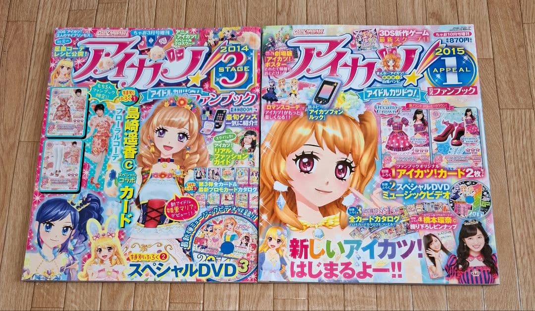 アイカツ　カード　まとめ売り