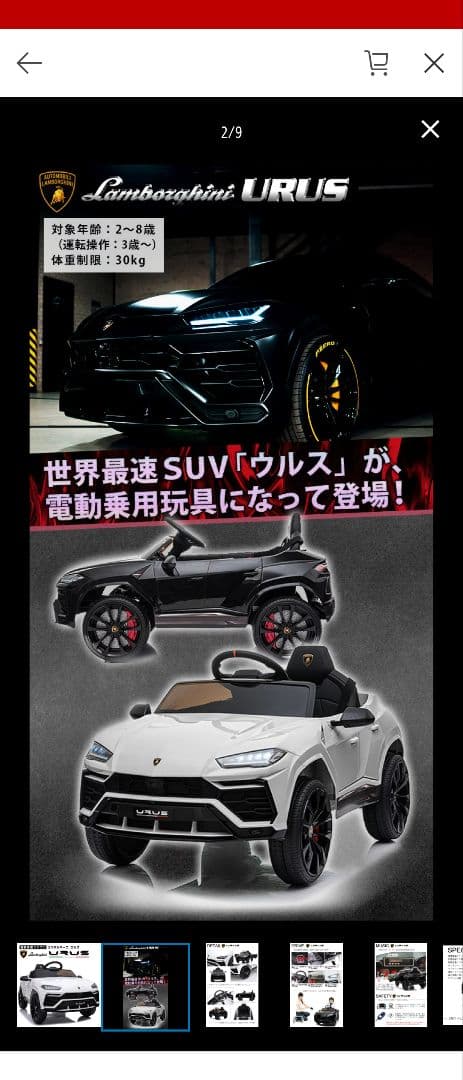 URUS ホワイト 電動乗用車 オープンカー　ランボルギーニ