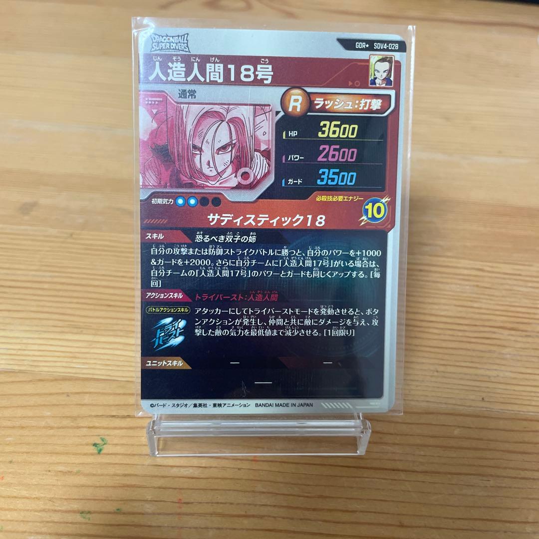 dbsdv sdv4-028 人造人間18号　パラレル