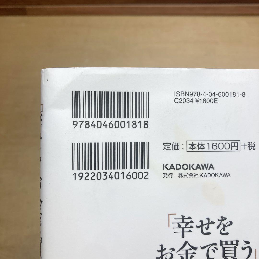 「幸せをお金で買う」5つの授業