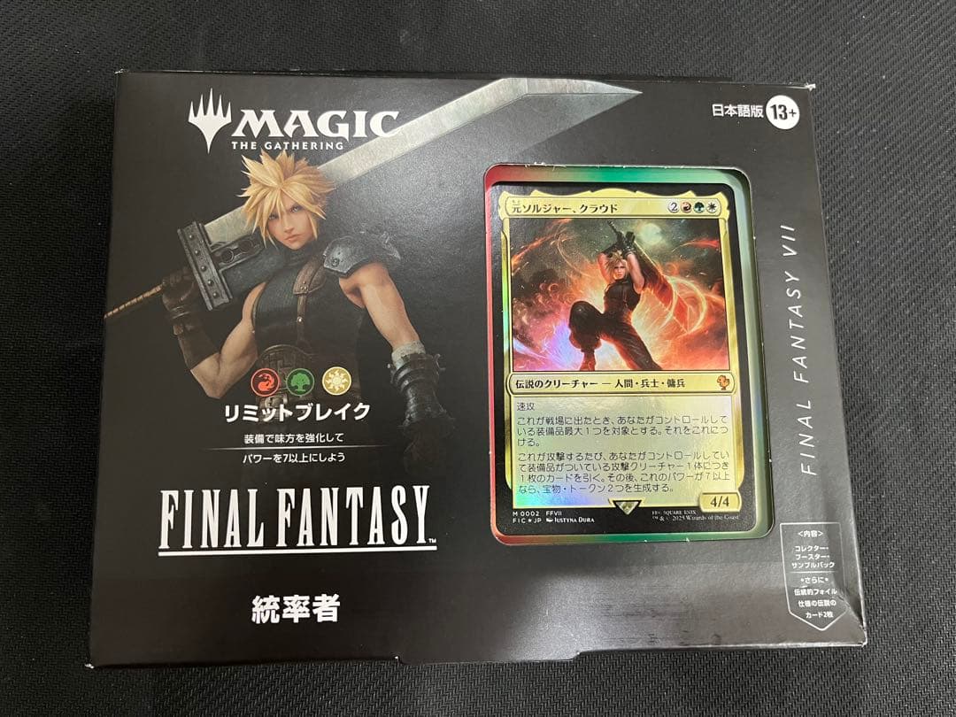 【MTG】FF統率者デッキ リミットブレイク【未開封】サンプルパックあり