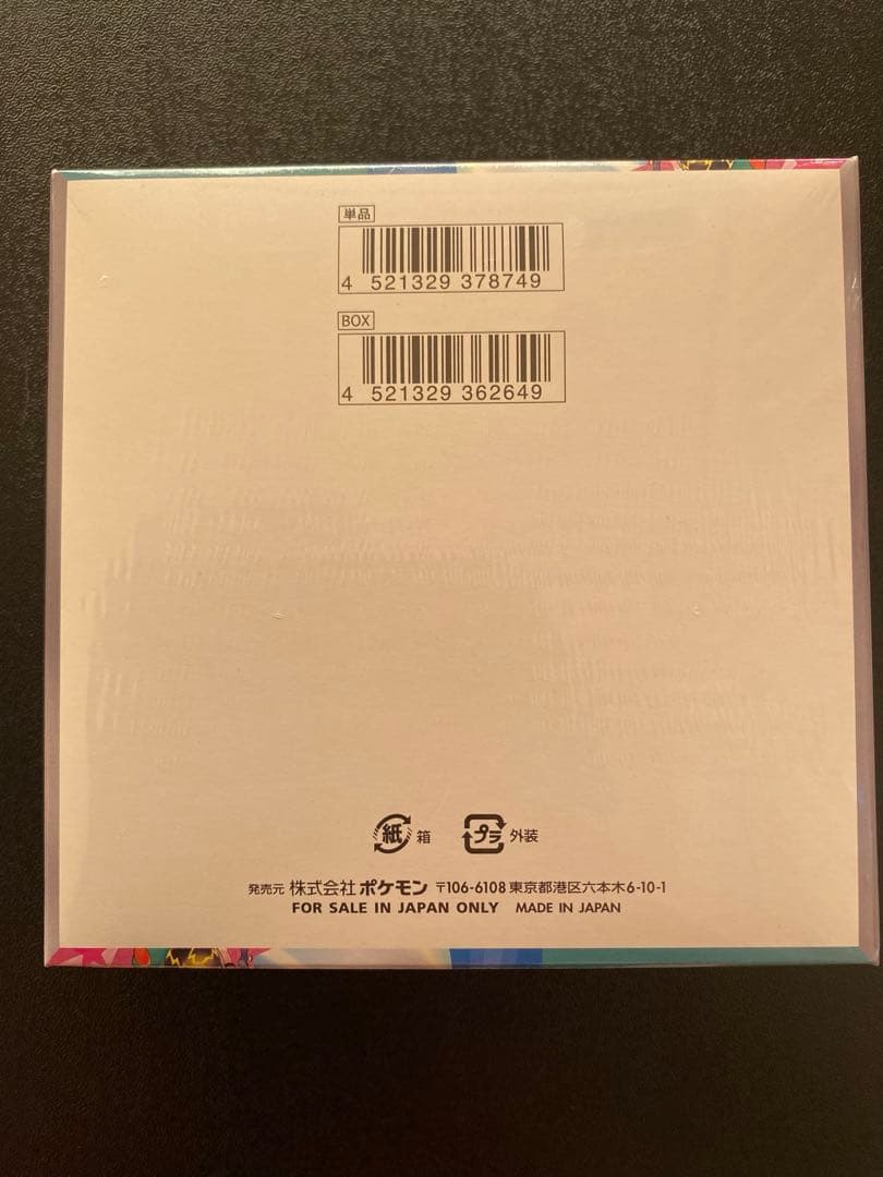 テラスタルフェス ロケット団 楽園ドラゴーナ バトルパートナーズ シュリンク付