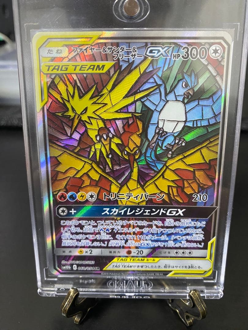 ポケモンカード ファイヤー&サンダー&フリーザーGX SR SA sm10b