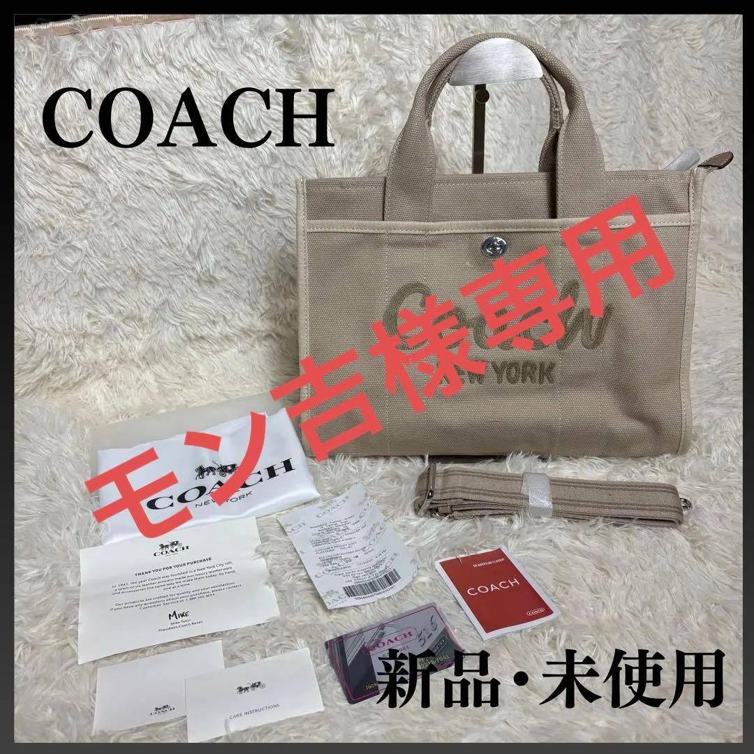 COACH ベージュ トートバッグ 新品・未使用