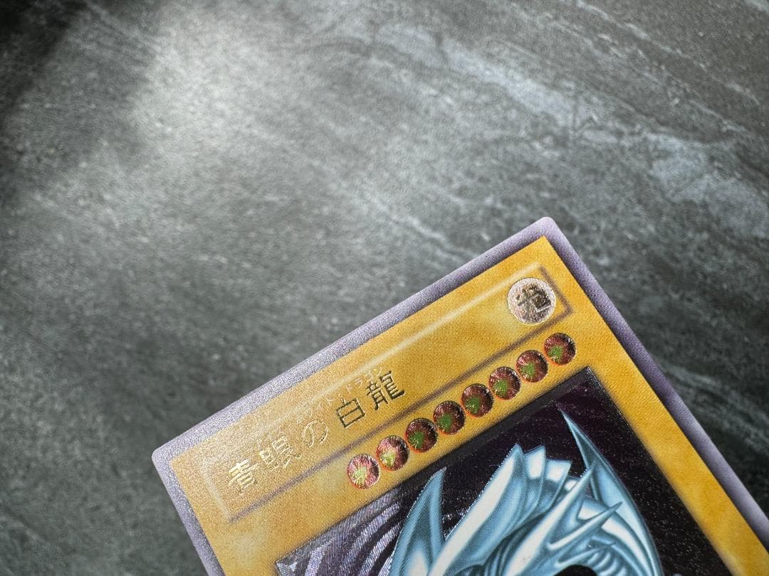 【極美品 PSA10狙い】遊戯王 初期 青眼の白龍 レリーフ SM-51
