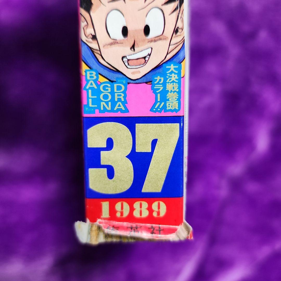 週刊少年ジャンプ　ドラゴンボール