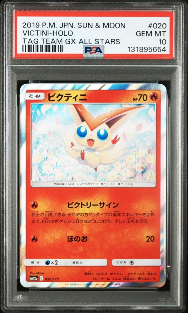 PSA10 ビクティニ　タッグオールスターズ