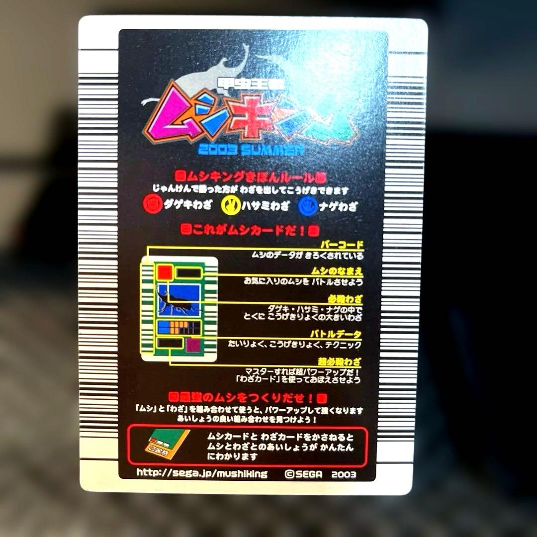 アクティオンゾウカブト　ムシキング