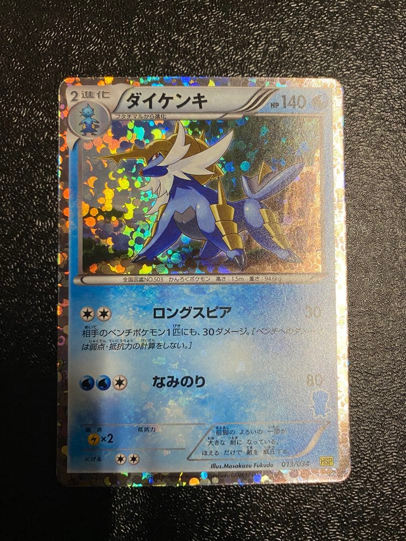 【稀少】ポケモンカード ジャローダ&エンブオー&ダイケンキ HSP 【極美品】
