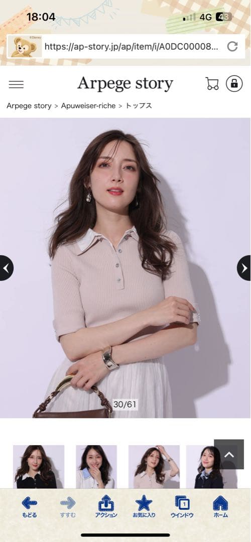 【新品】Apuweiser-riche リブニット