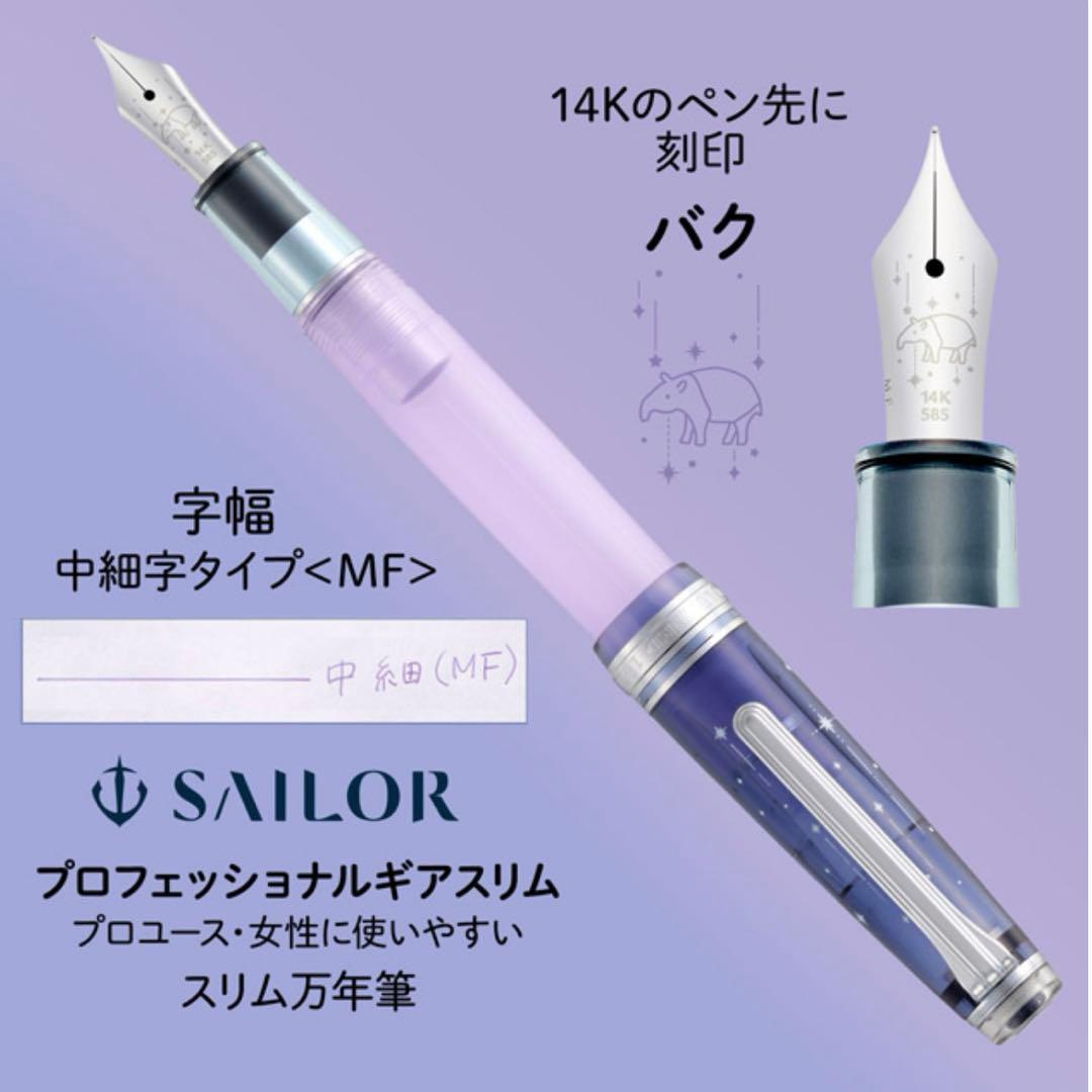 セーラー万年筆 夢宵限定セット SAILOR カクリエ 金ペン MF 中細字