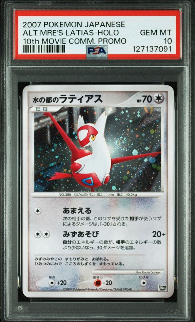 【PSA10/連番】水の都のラティアス　ラティオス　映画10th 記念 プロモ