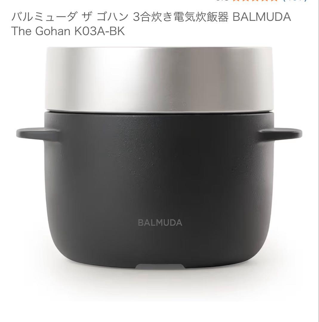 BALMUDA K03A-BK 3合炊き炊飯器
