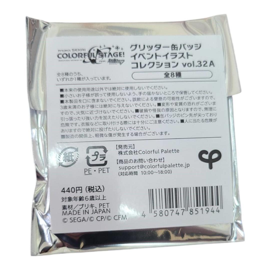 プロセカ 暁山瑞希 グリッター缶バッジ vol.32 A　100個セット