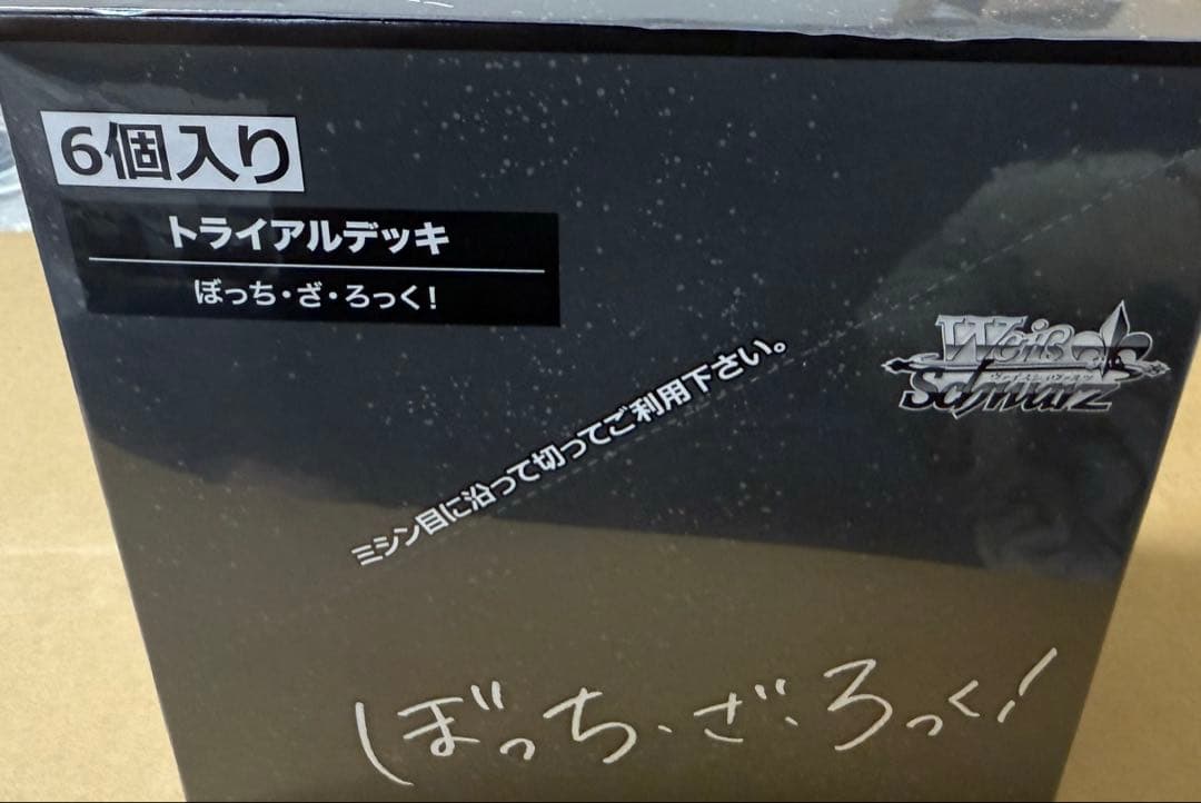 ぼっち・ざ・ろっく！ トライアルデッキ 6個入り 初版 未開封シュリンク付