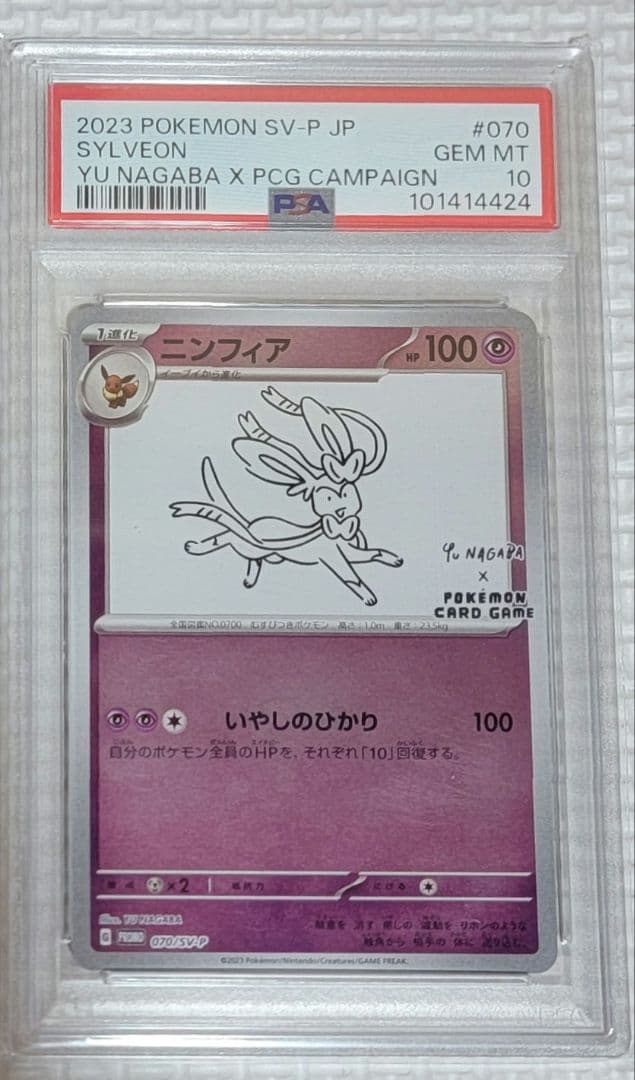 ポケモンカード 長場雄 nagaba イーブイ　ブイズ psa10　9セット