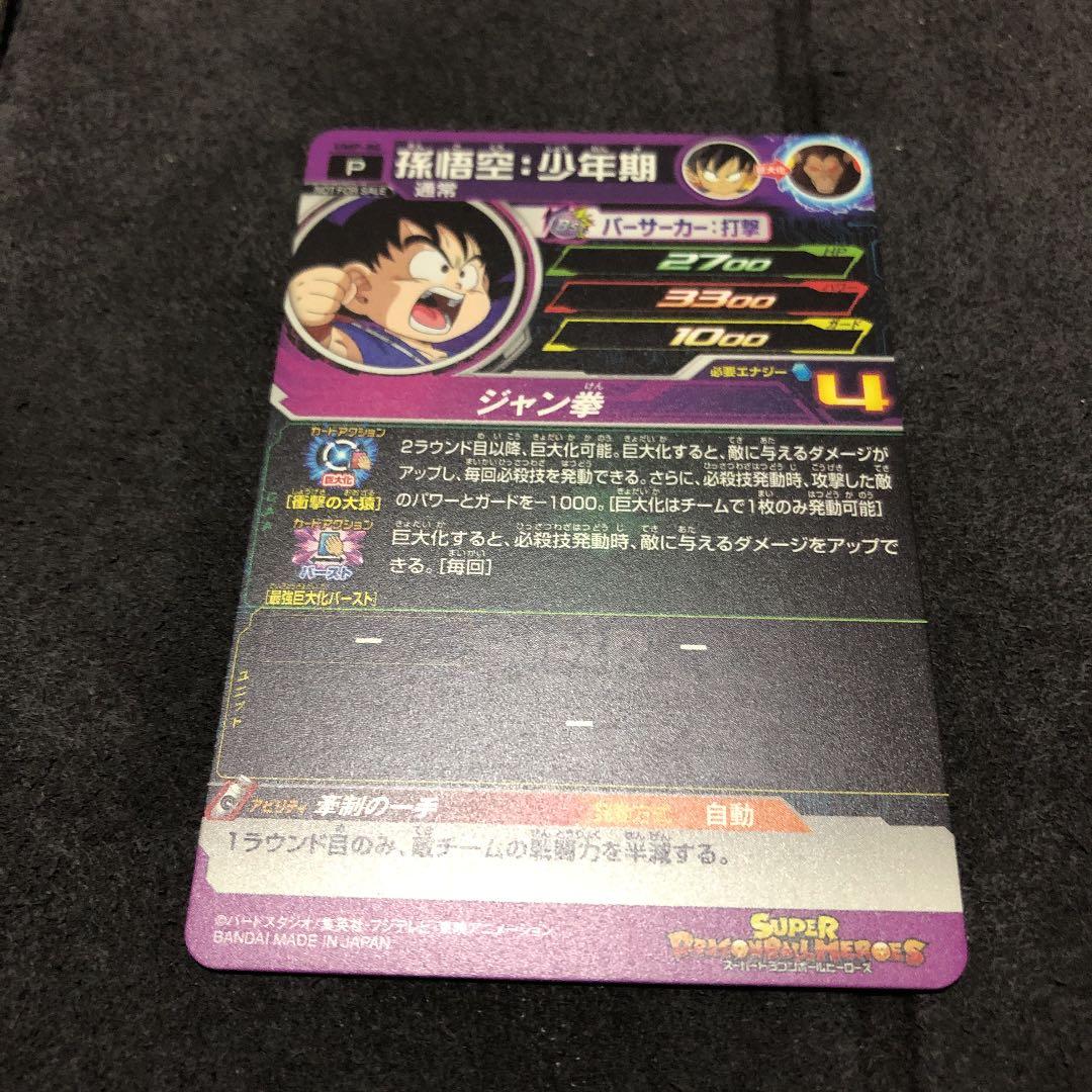 非売品店頭土日数量限定品★スーパードラゴンボールヒーローズ