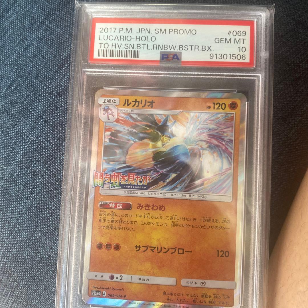 ルカリオ PROMO SM-Pプロモカード 069/SM-P