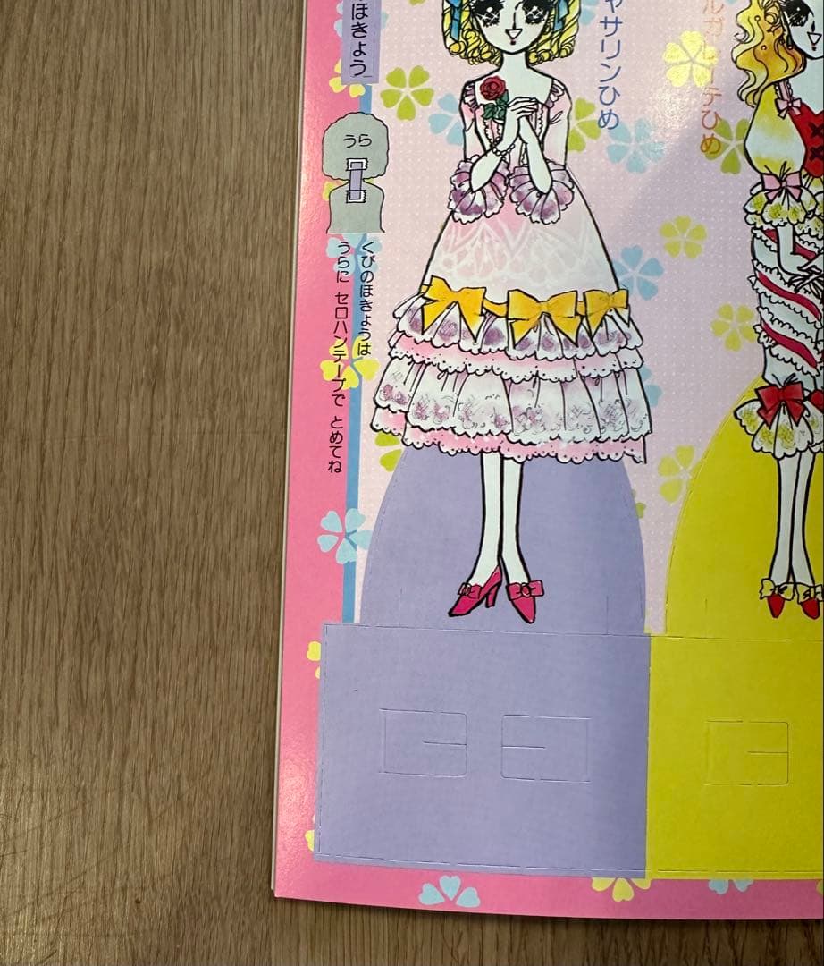 おひめさまプリンセスワールド　きせかえ ショウワノート