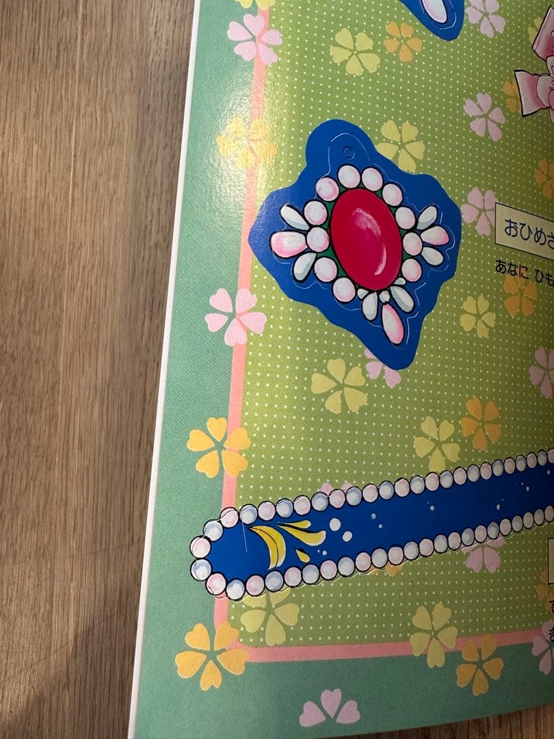 おひめさまプリンセスワールド　きせかえ ショウワノート