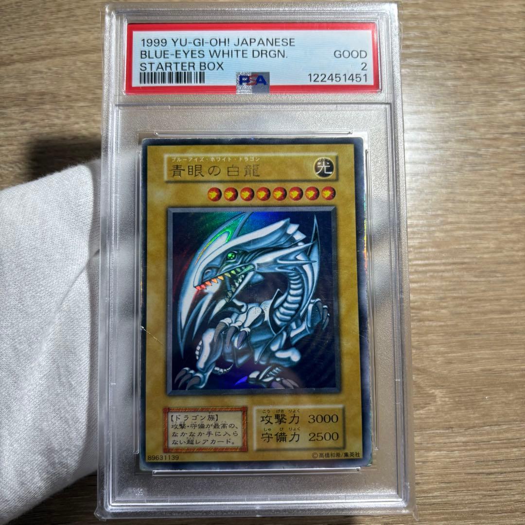 【 鑑定品 PSA2 】　傷アリ　青眼の白龍　初期　スターター　1999年　歴戦