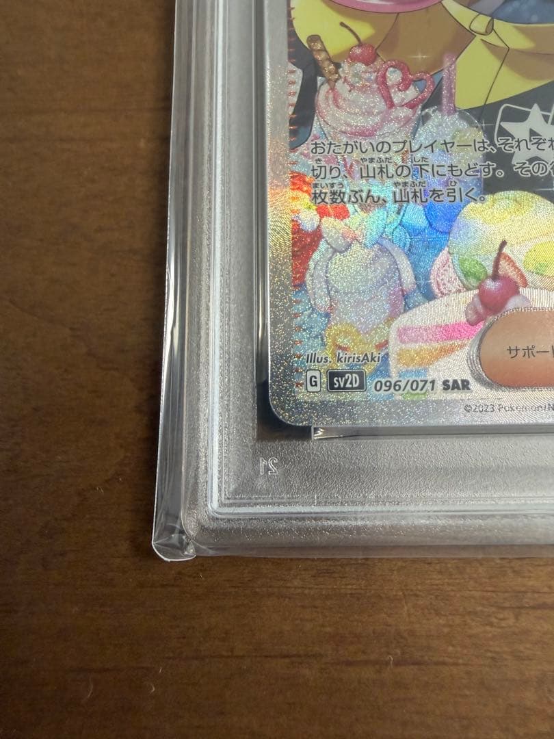 ナンジャモ SAR PSA10 クレイバースト 096/071