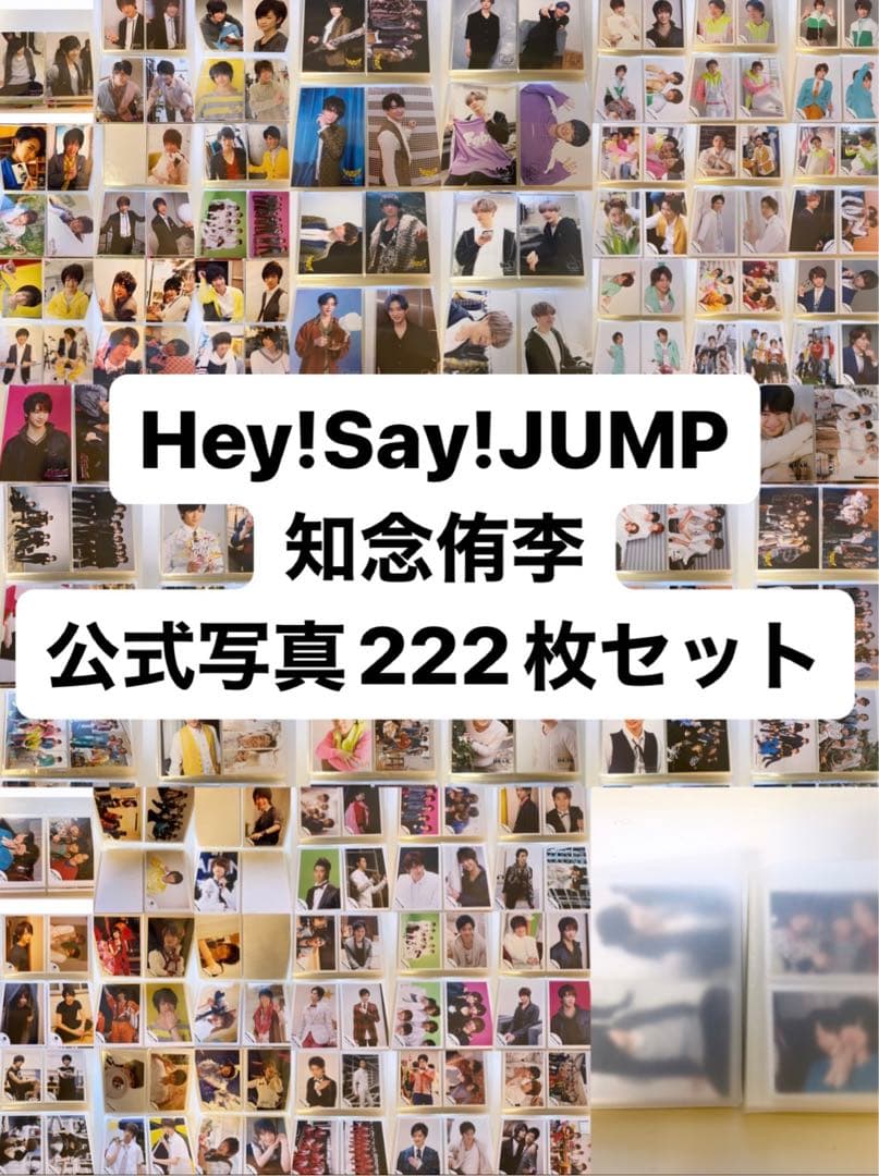 Hey!Say!JUMP 知念侑李 公式写真 222枚 フォトセット 2009〜