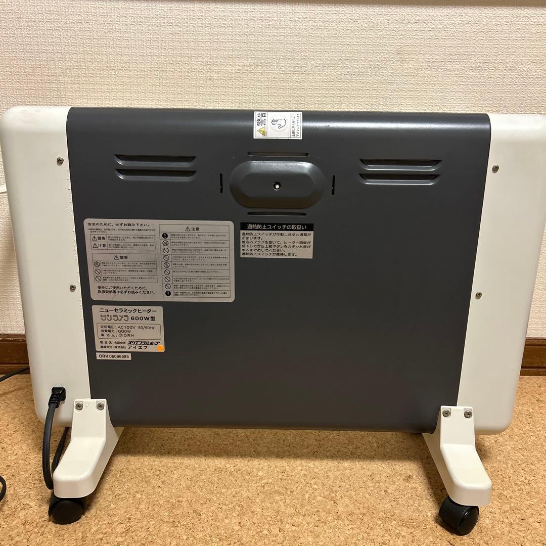 サンラメラ　ニューセラミックヒーター600型　600W/400W