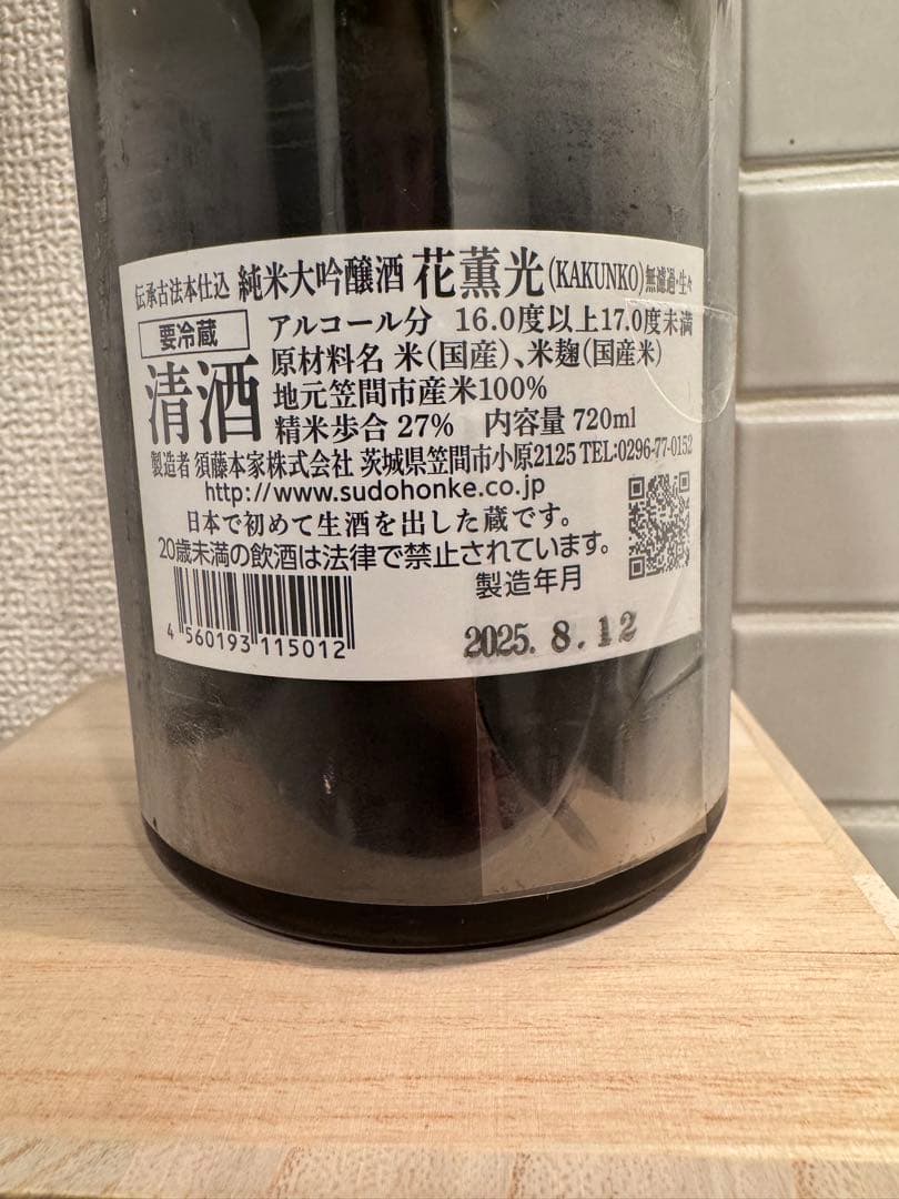 純米大吟醸酒 花薫光 720ml