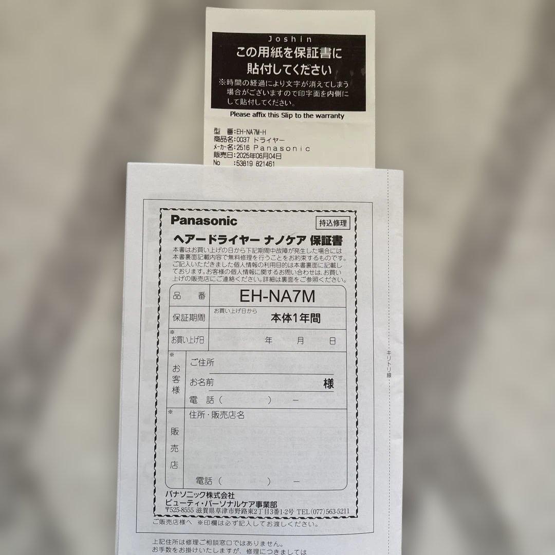 Panasonic ヘアドライヤー EH-NA7M ナノケア