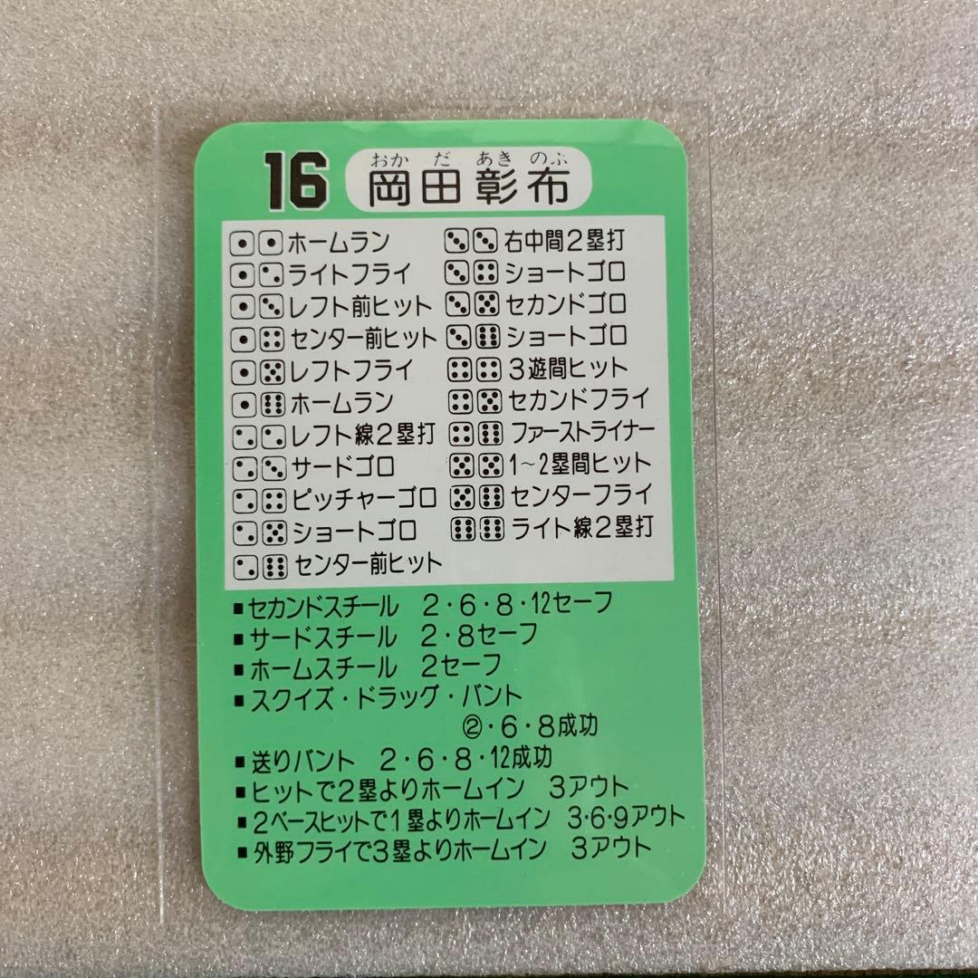 タカラのプロ野球ゲーム用カード昭和56年阪神タイガース岡田彰布