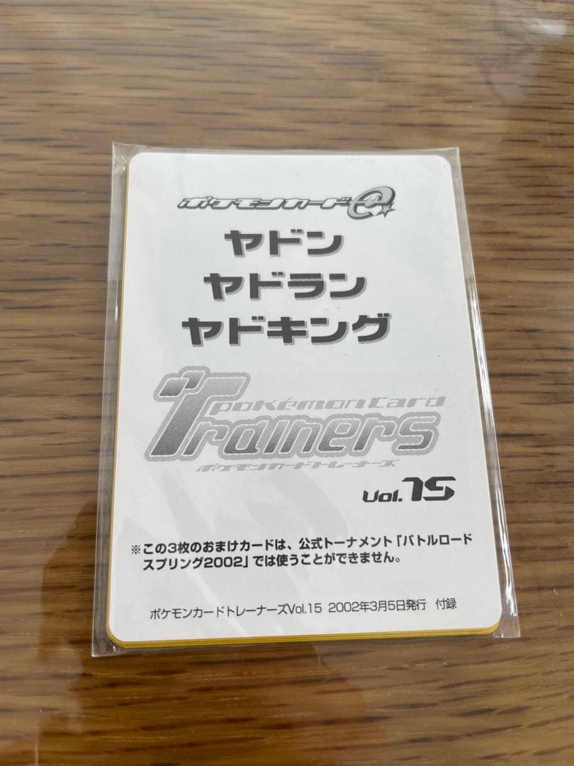 ポケモンカードe ポケモンカードトレーナーズ vol.15 プロモ 未開封