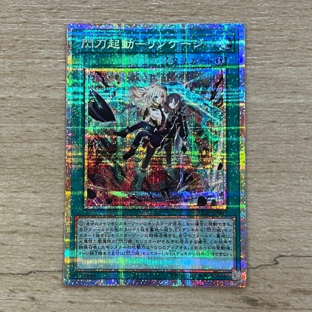 遊戯王　カード　閃刀起動　リンケージ　プリシク　PSE