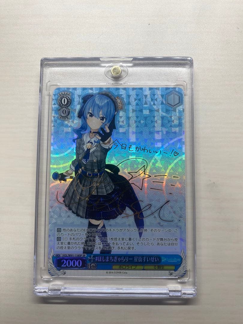 ヴァイスシュヴァルツ 星街すいせい ほしまちぎゃらりー