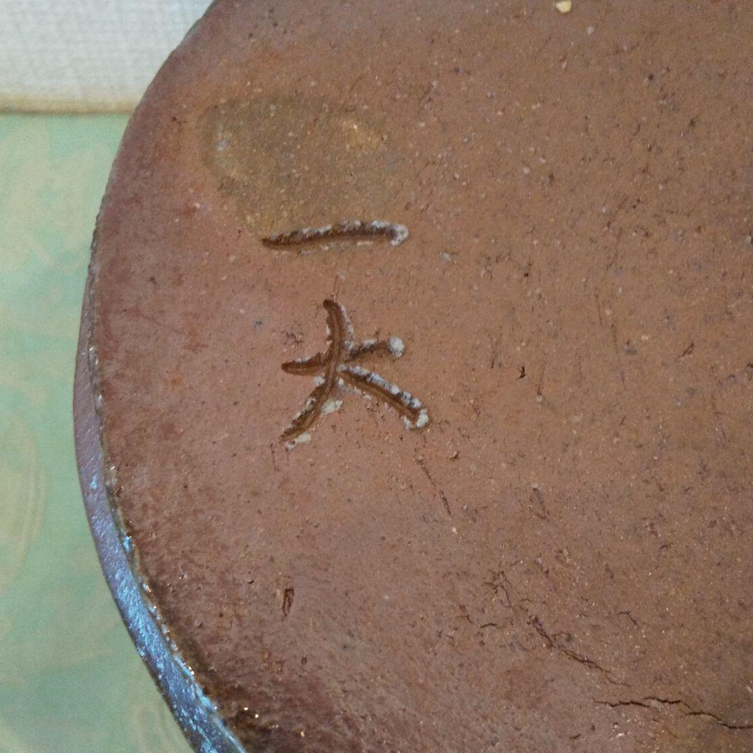 備前焼 お茶席 水差し ＆おまけの畳の台座プレゼント