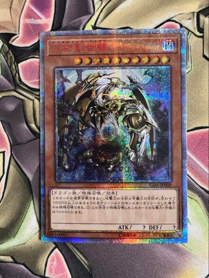 遊戯王　万物創世龍 10000SE 日版