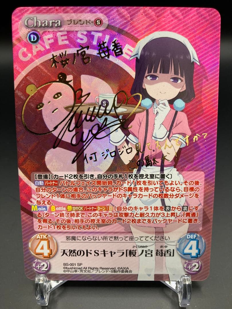 chaos tcg ブレンドS 天然のドSキャラ 桜ノ宮 苺香 サイン SP