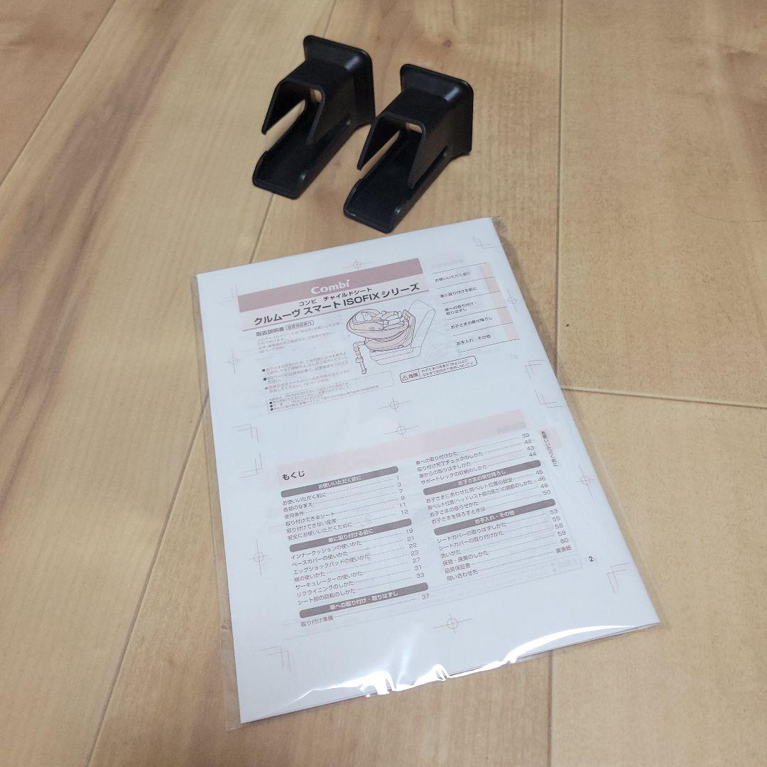 miyukiCombi コンビ クルムーヴ スマート ISOFIX