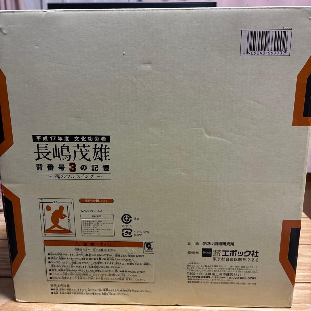 絶版レア 長嶋茂雄 背番号3の記憶 魂のフルスイングフィギュア